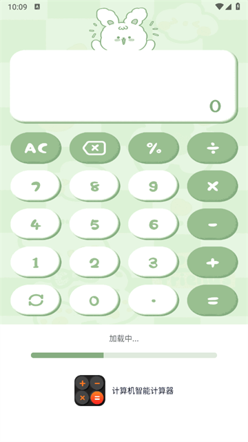计算机智能计算器安卓版