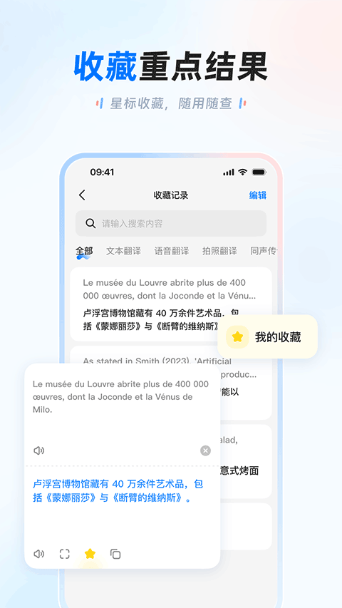 讯飞翻译app v1.0.2181安卓版