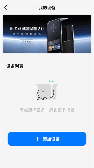 讯飞翻译app v1.0.2313安卓版