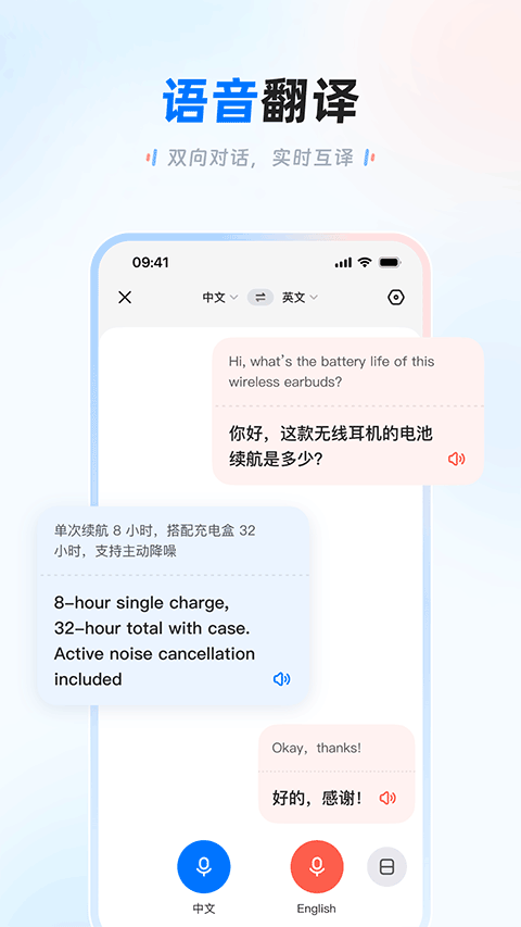 讯飞翻译app v1.0.2313安卓版