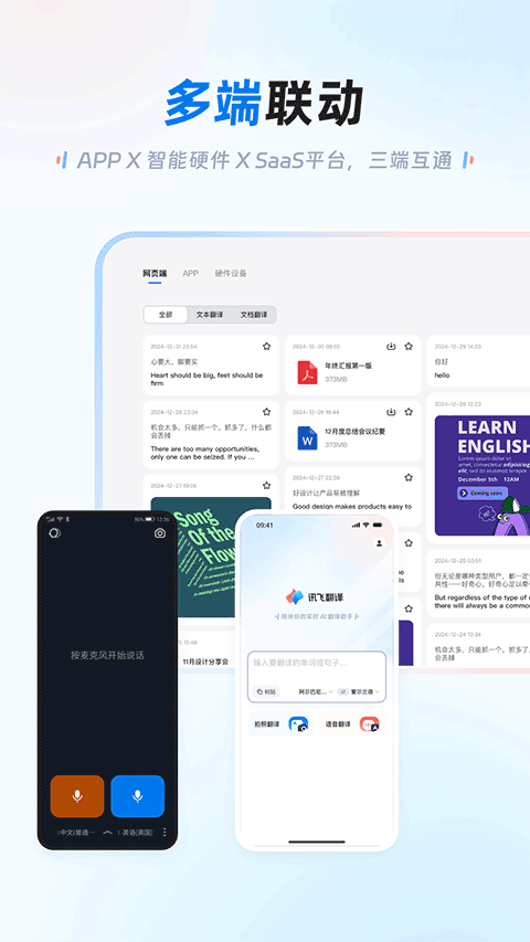 讯飞翻译app v1.0.2313安卓版