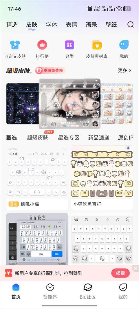 讯飞输入法最新版本2025 v15.0.2安卓版