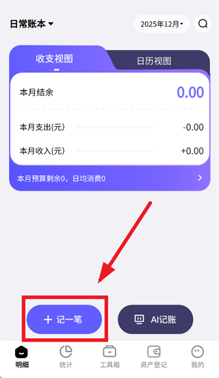 记账小本app