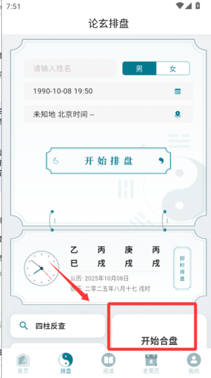 论玄免费版 v2.5.0 最新版
