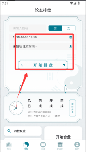 论玄免费版 v2.5.0 最新版