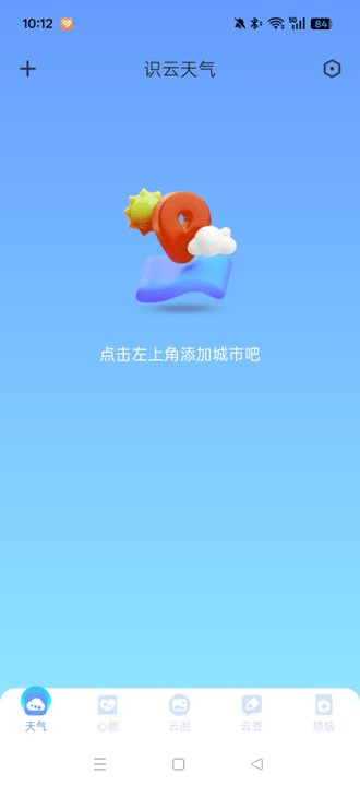 识云天气手机版 v1.0.0 安卓版