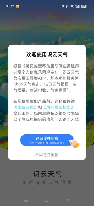 识云天气手机版 v1.0.0 安卓版