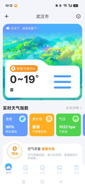 识云天气手机版 v1.0.0 安卓版