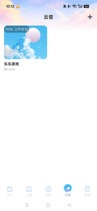 识云天气手机版 v1.0.0 安卓版