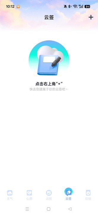 识云天气手机版 v1.0.0 安卓版