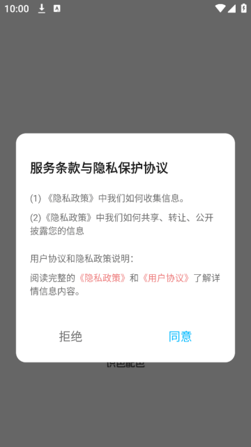 识色配色君软件