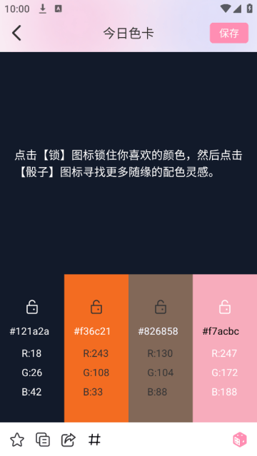 识色配色君软件
