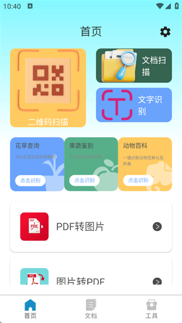 识读扫一扫app