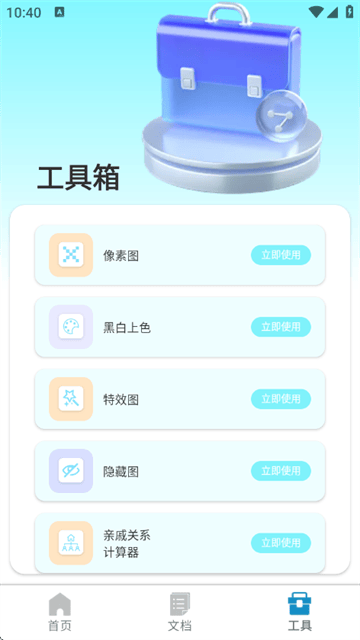 识读扫一扫app