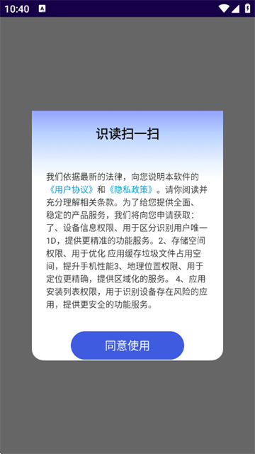 识读扫一扫app