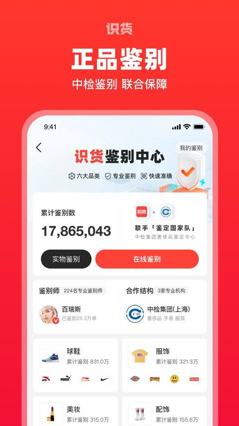 识货app最新版 v8.66.0安卓版