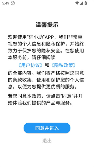 词小助app