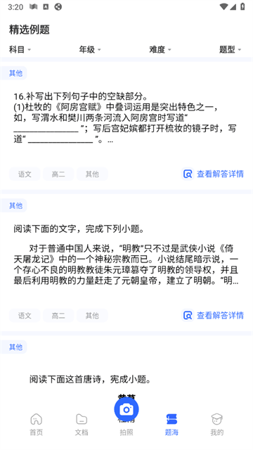 试卷扫描错题宝官方版