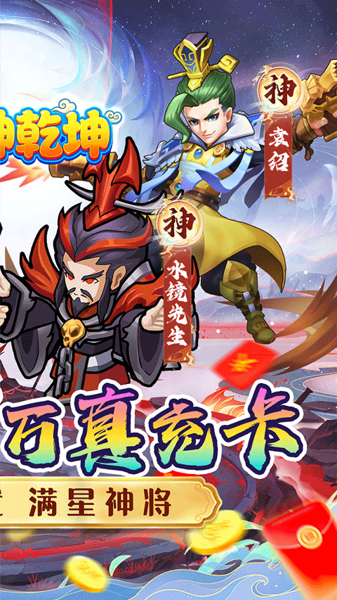 诛神乾坤官方正版 v1.0.0安卓版