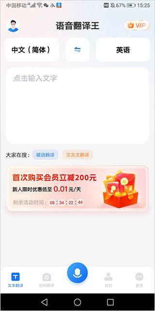 语音翻译王软件官方版 v3.9.1.0安卓版