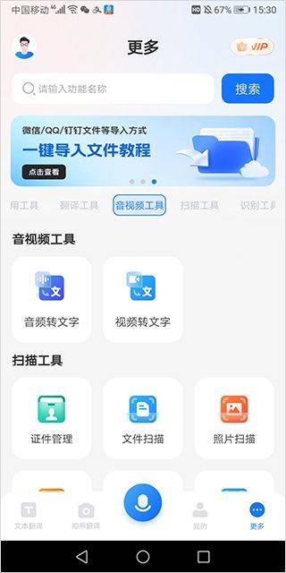 语音翻译王软件官方版 v3.9.1.0安卓版