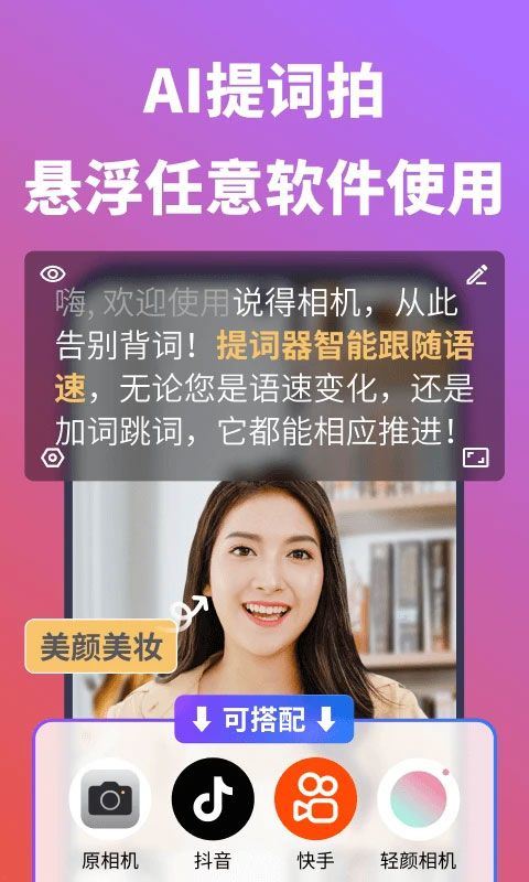 说得相机软件 v6.5.2安卓版