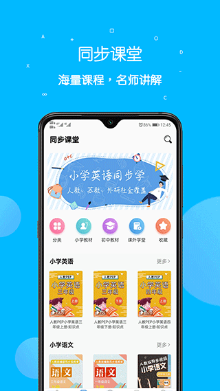 课本点读通app v5.4.2安卓版