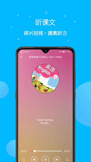 课本点读通app v5.4.2安卓版