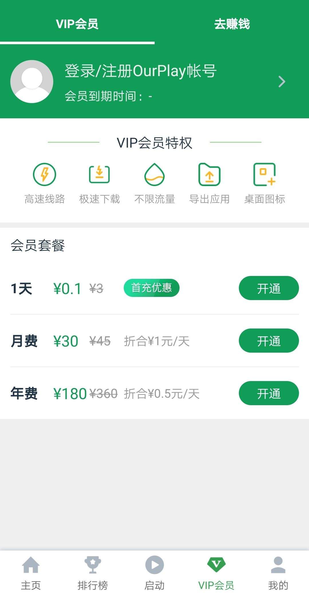 谷歌加速器官方正版 v8.4.0安卓版