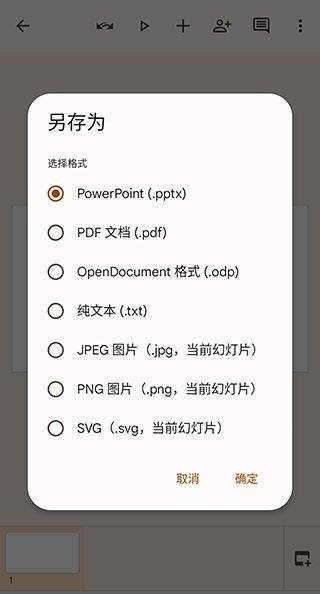 谷歌幻灯片app v1.26.075.01.90安卓版