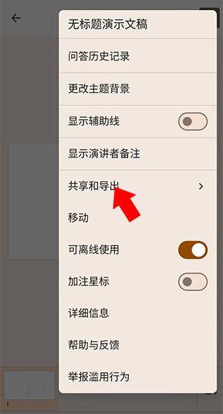 谷歌幻灯片app v1.26.111.01.90安卓版