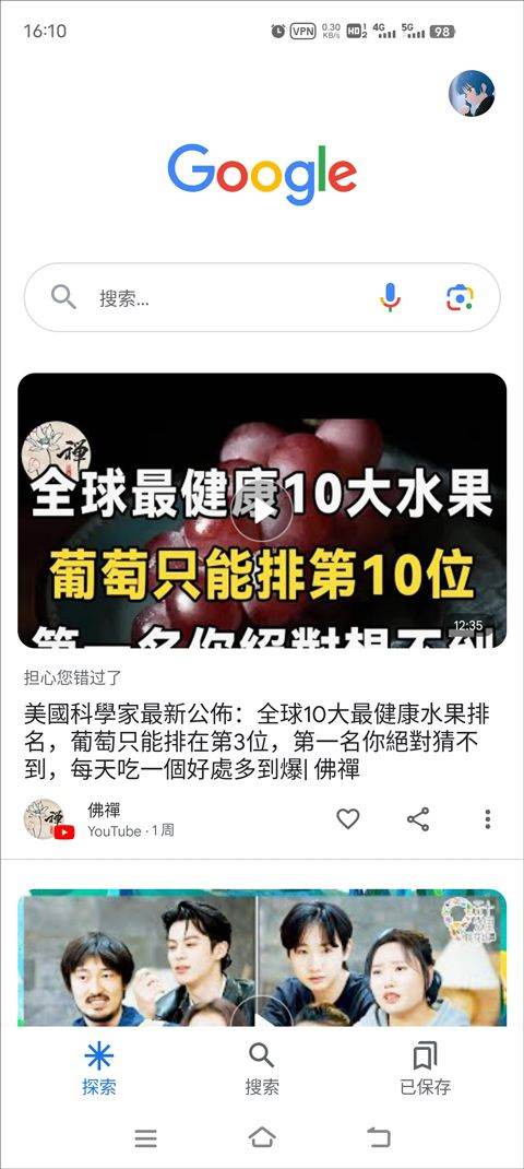 谷歌搜索手机版 v17.12.51安卓版
