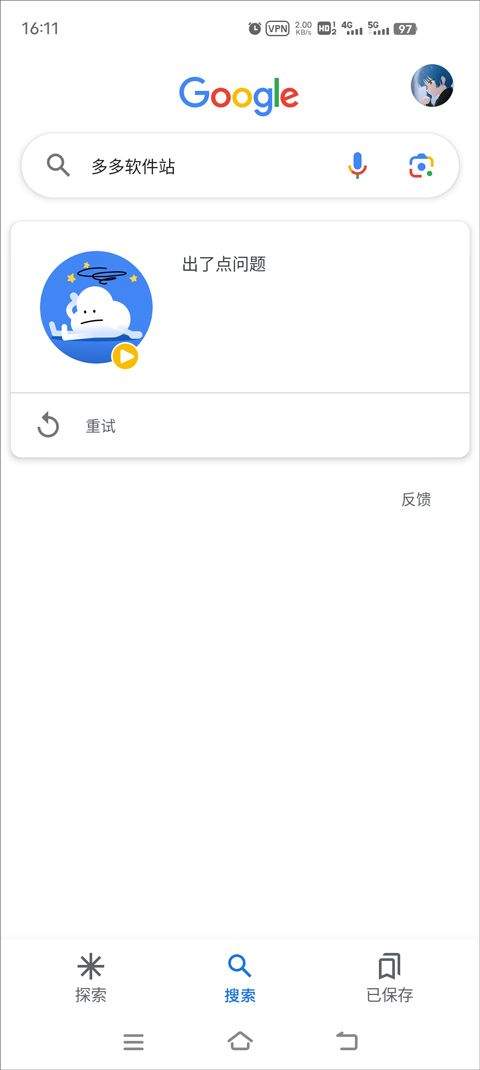 谷歌搜索手机版 v17.12.51安卓版