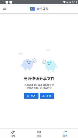 谷歌文件极客2026最新版