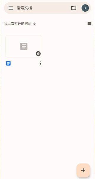谷歌文档app最新版 v1.26.075.00.90安卓版