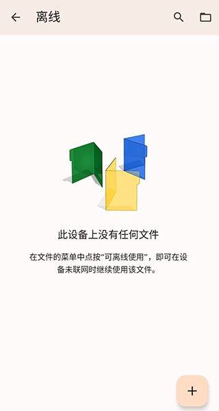 谷歌文档app最新版 v1.26.131.00.90安卓版