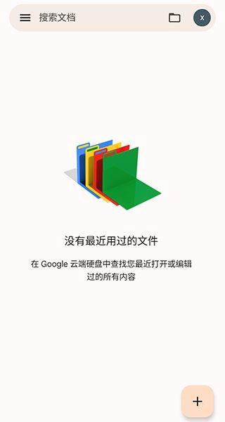 谷歌文档app最新版 v1.26.131.00.90安卓版