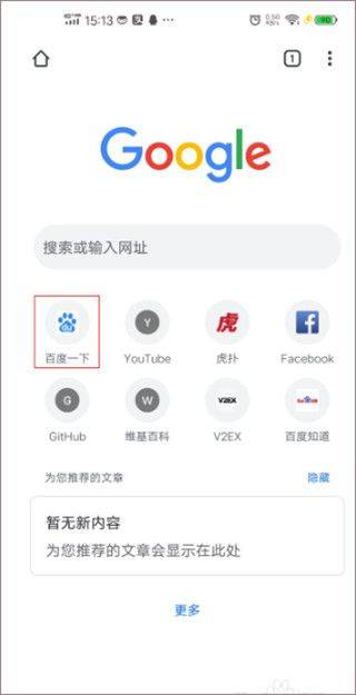 Google Chrome安卓版下载