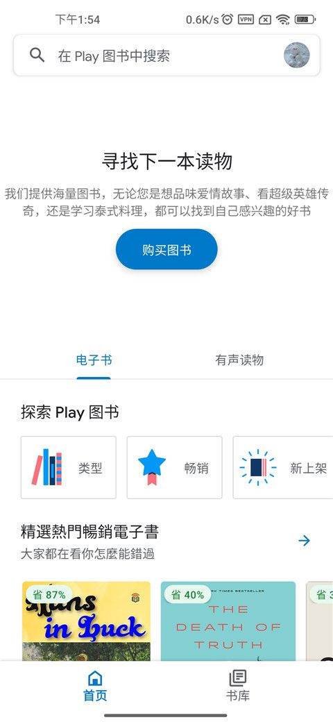 谷歌电子书阅读器手机版 v2026.2.20.0安卓版
