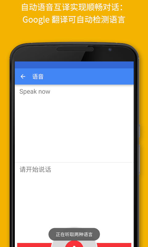 谷歌翻译最新版(Google Translate) v10.0.36.853221821.2安卓版