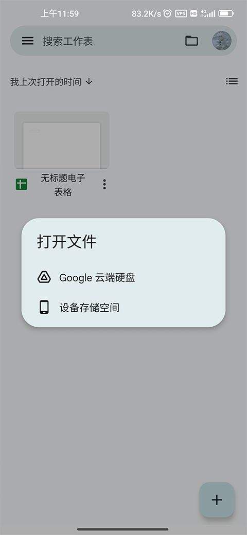 谷歌表格手机版 v1.26.075.01.90安卓版