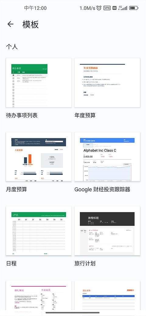 谷歌表格手机版 v1.26.111.02.90安卓版