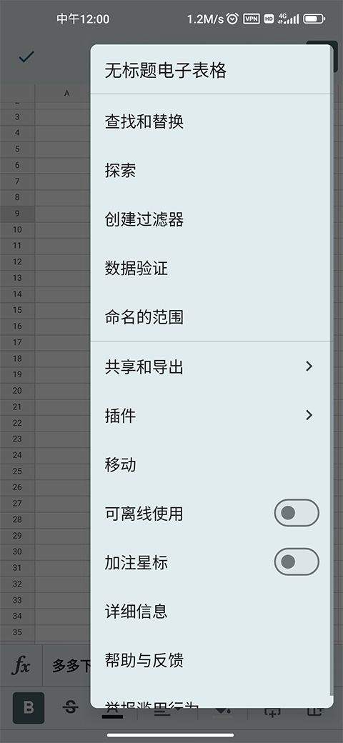 谷歌表格手机版 v1.26.141.00.90安卓版