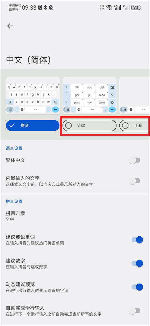 谷歌输入法app v16.7.4.861137547