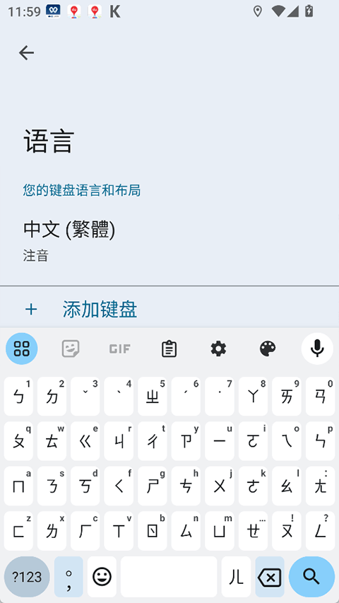 谷歌输入法app v16.7.4.861137547