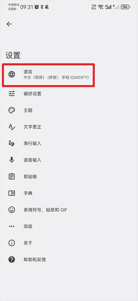 谷歌输入法app v17.1.3.887912998