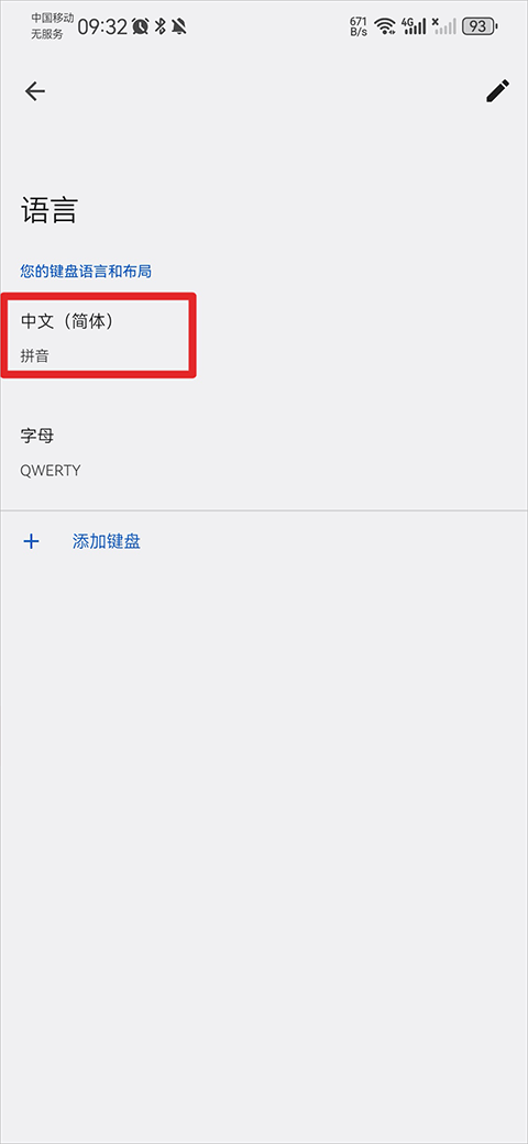 谷歌输入法app v17.1.3.887912998
