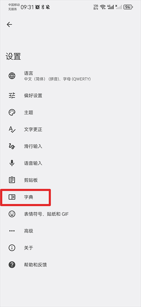 谷歌输入法app v17.1.3.887912998