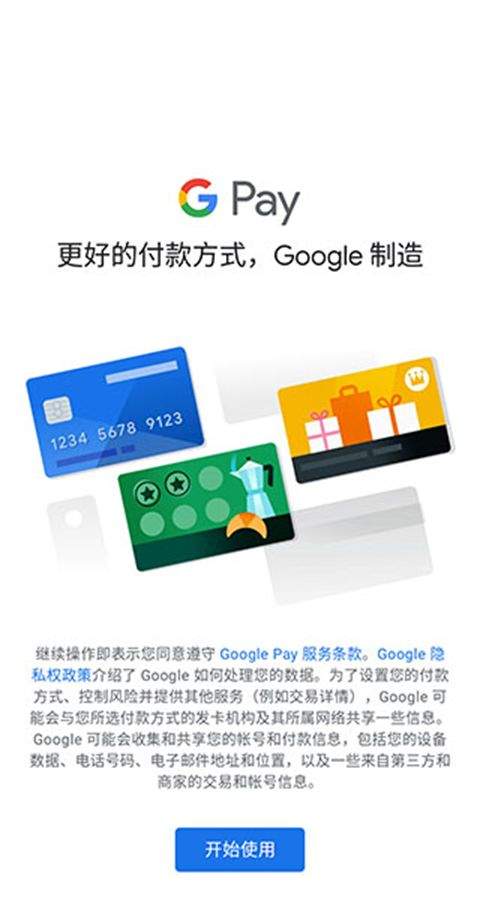 谷歌钱包最新版 v26.7.869072098安卓版