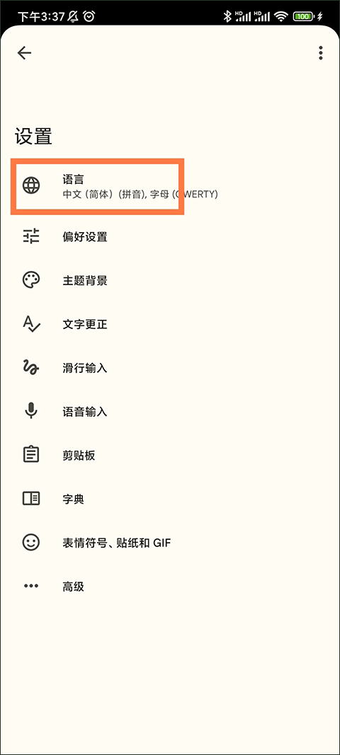 谷歌键盘输入法手机版 v16.7.5.861137547